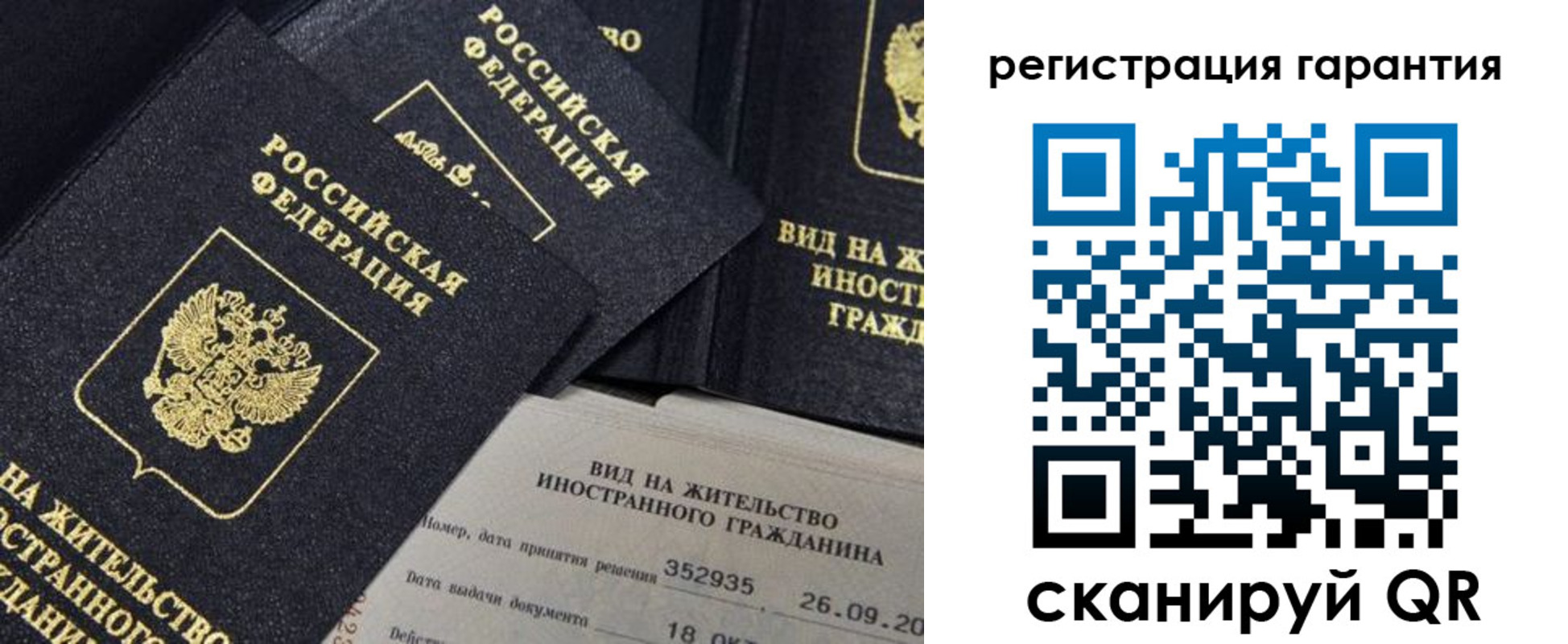 временная регистрация законно в Зиме