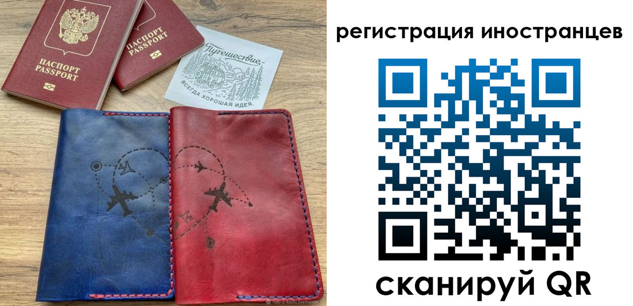 временная регистрация для всех в Зиме