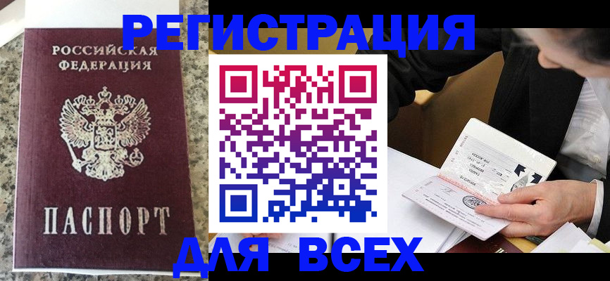 временная регистрация 2025 в Зиме