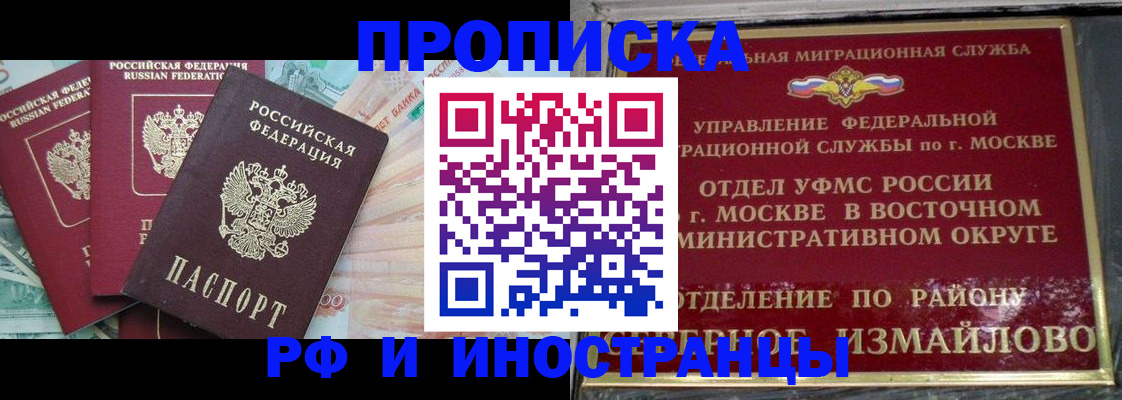 временная регистрация в Зиме