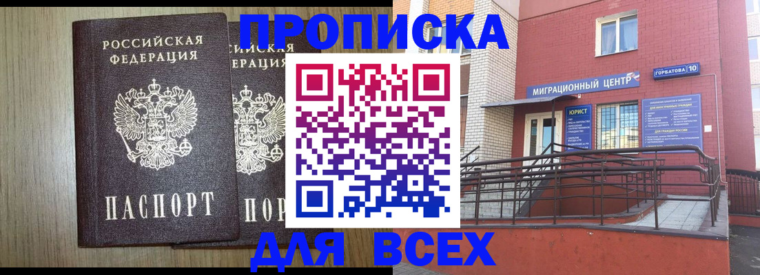 временная регистрация для всех в Зиме